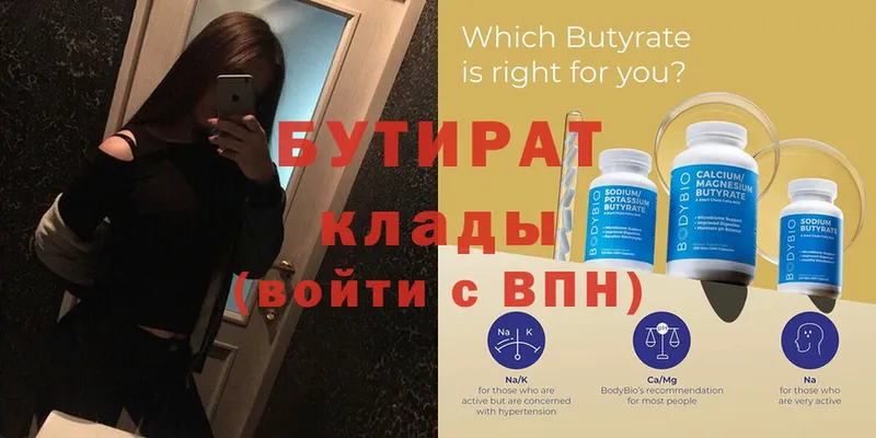 БУТИРАТ 99%  Гурьевск 